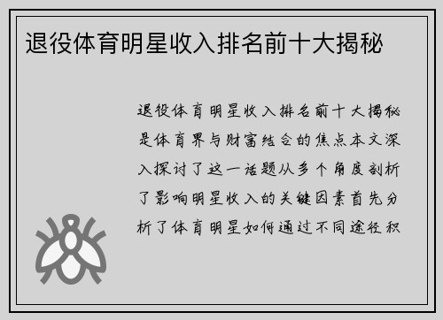 退役体育明星收入排名前十大揭秘