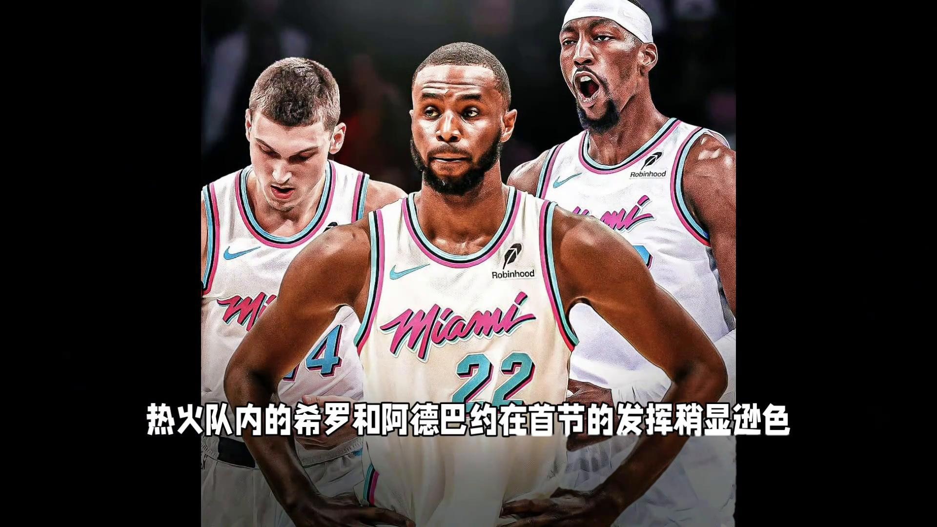 热火客场击败篮网，取得六连胜